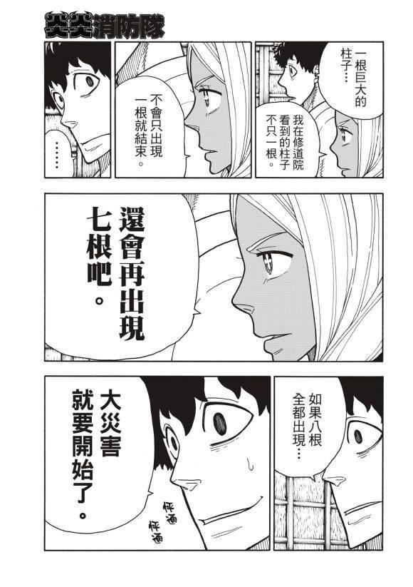 炎炎之消防队韩漫全集-第211话 柱子下方无删减无遮挡章节图片 