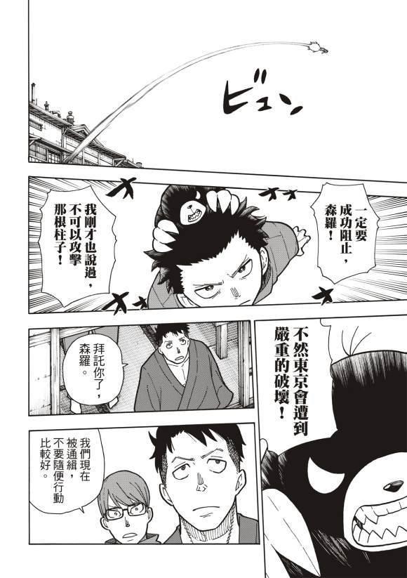 炎炎之消防队韩漫全集-第211话 柱子下方无删减无遮挡章节图片 