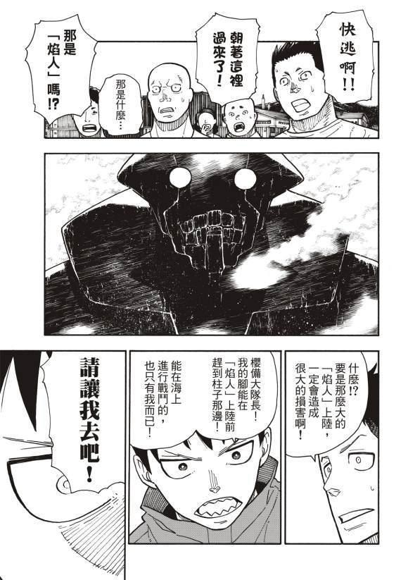炎炎之消防队韩漫全集-第211话 柱子下方无删减无遮挡章节图片 