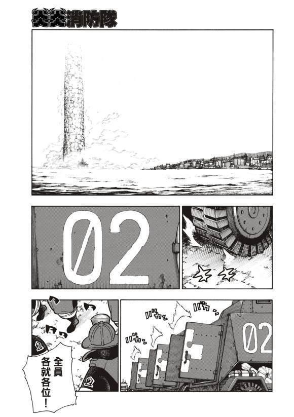 炎炎之消防队韩漫全集-第211话 柱子下方无删减无遮挡章节图片 