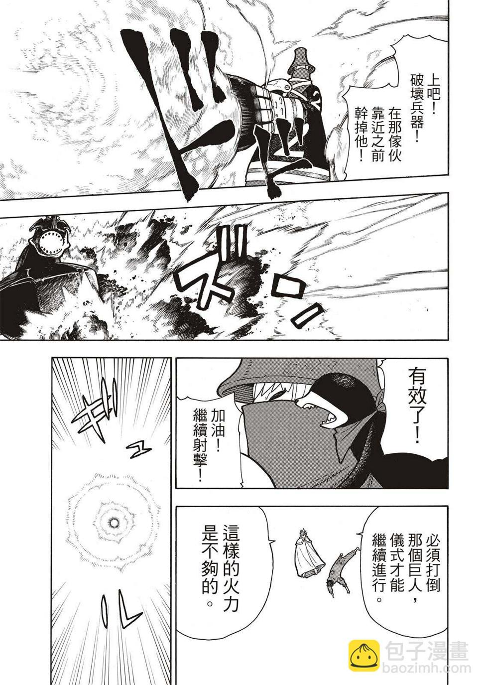炎炎之消防队韩漫全集-第213话 空中武斗无删减无遮挡章节图片 