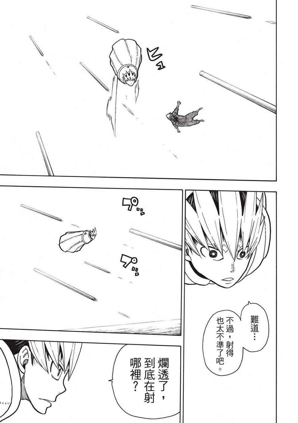 炎炎之消防队韩漫全集-第213话 空中武斗无删减无遮挡章节图片 