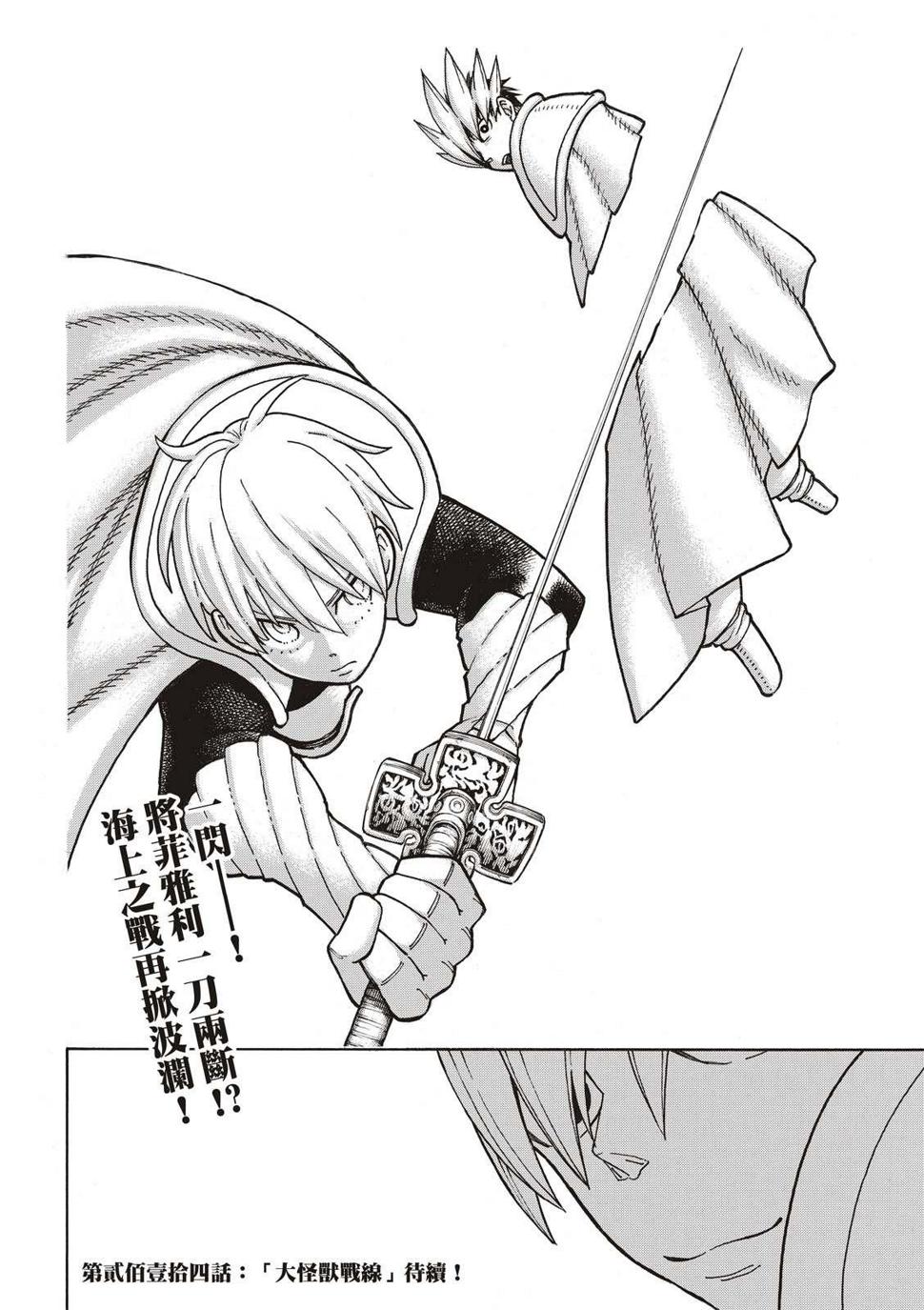 炎炎之消防队韩漫全集-第213话 空中武斗无删减无遮挡章节图片 