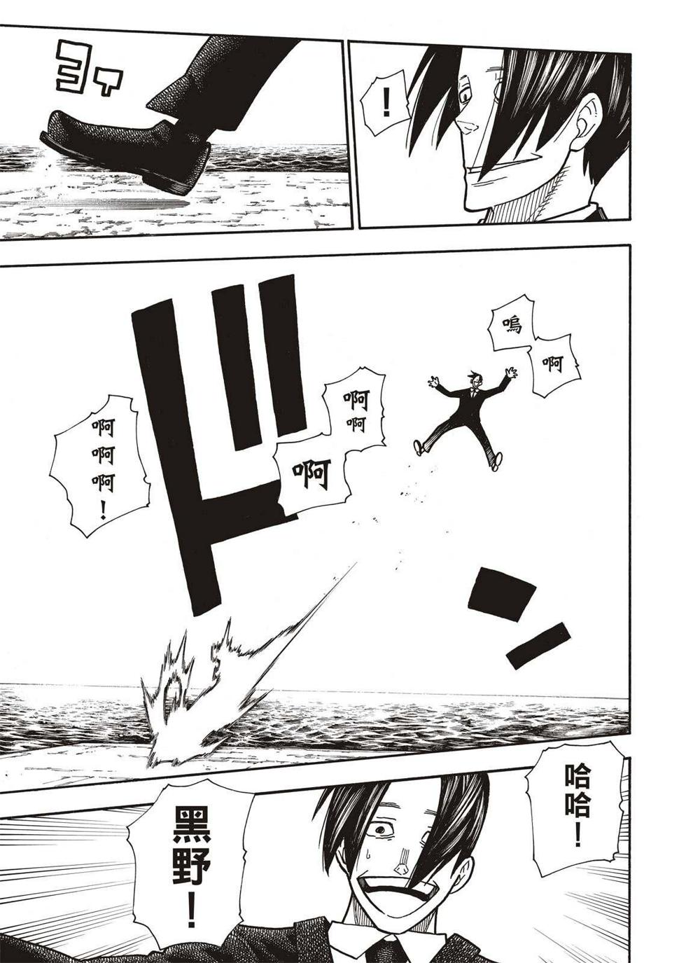 炎炎之消防队韩漫全集-第213话 空中武斗无删减无遮挡章节图片 
