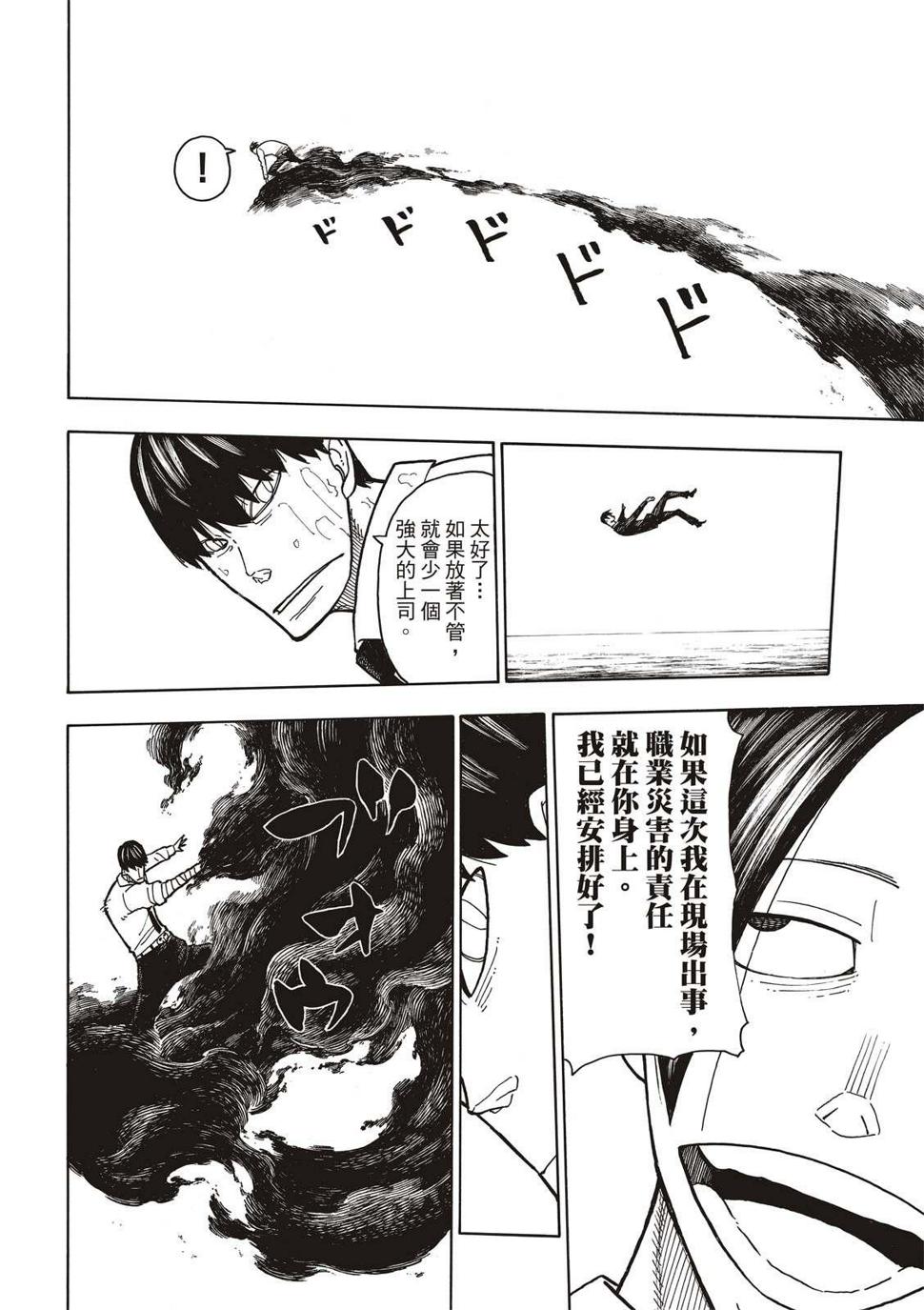炎炎之消防队韩漫全集-第213话 空中武斗无删减无遮挡章节图片 