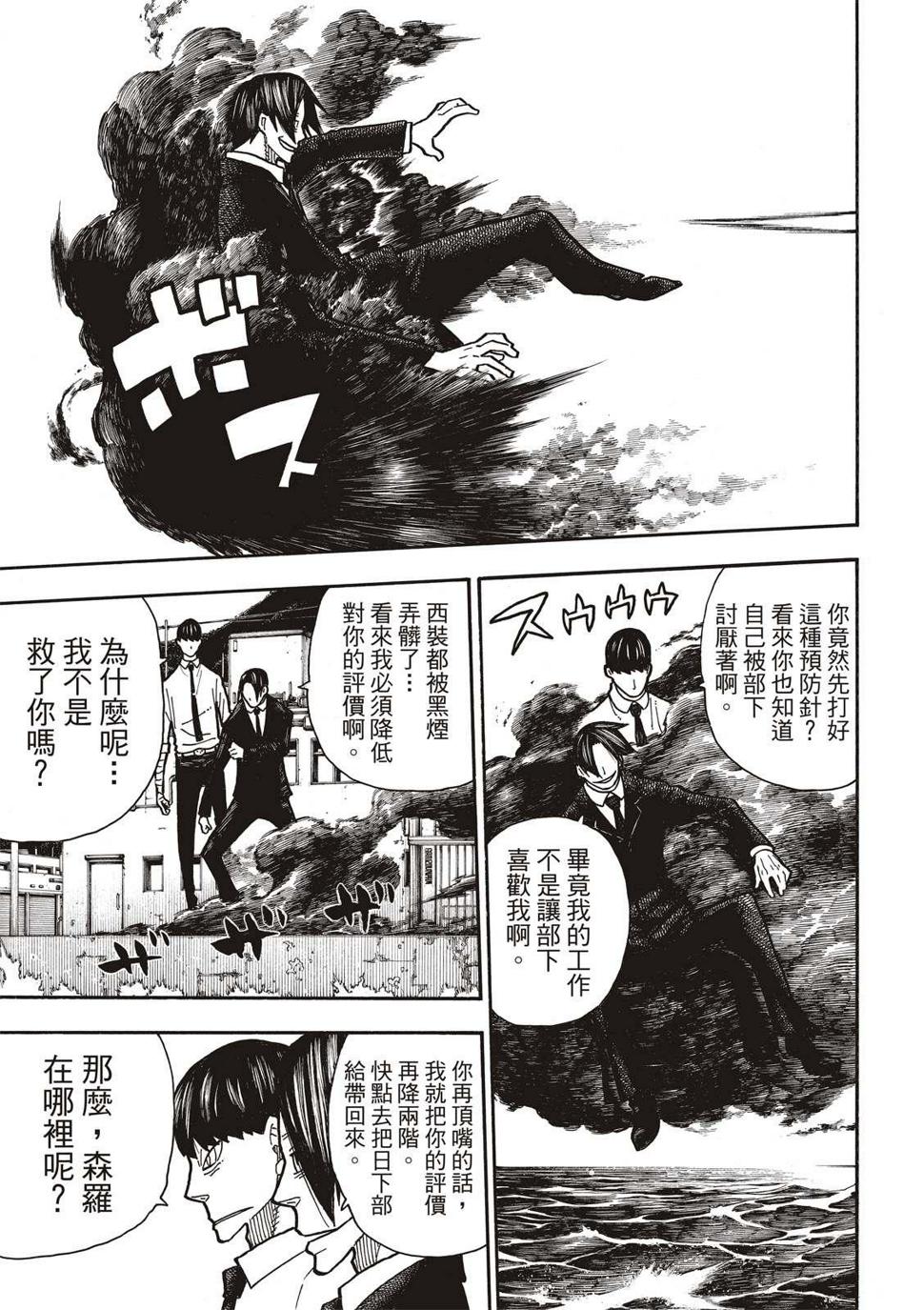 炎炎之消防队韩漫全集-第213话 空中武斗无删减无遮挡章节图片 