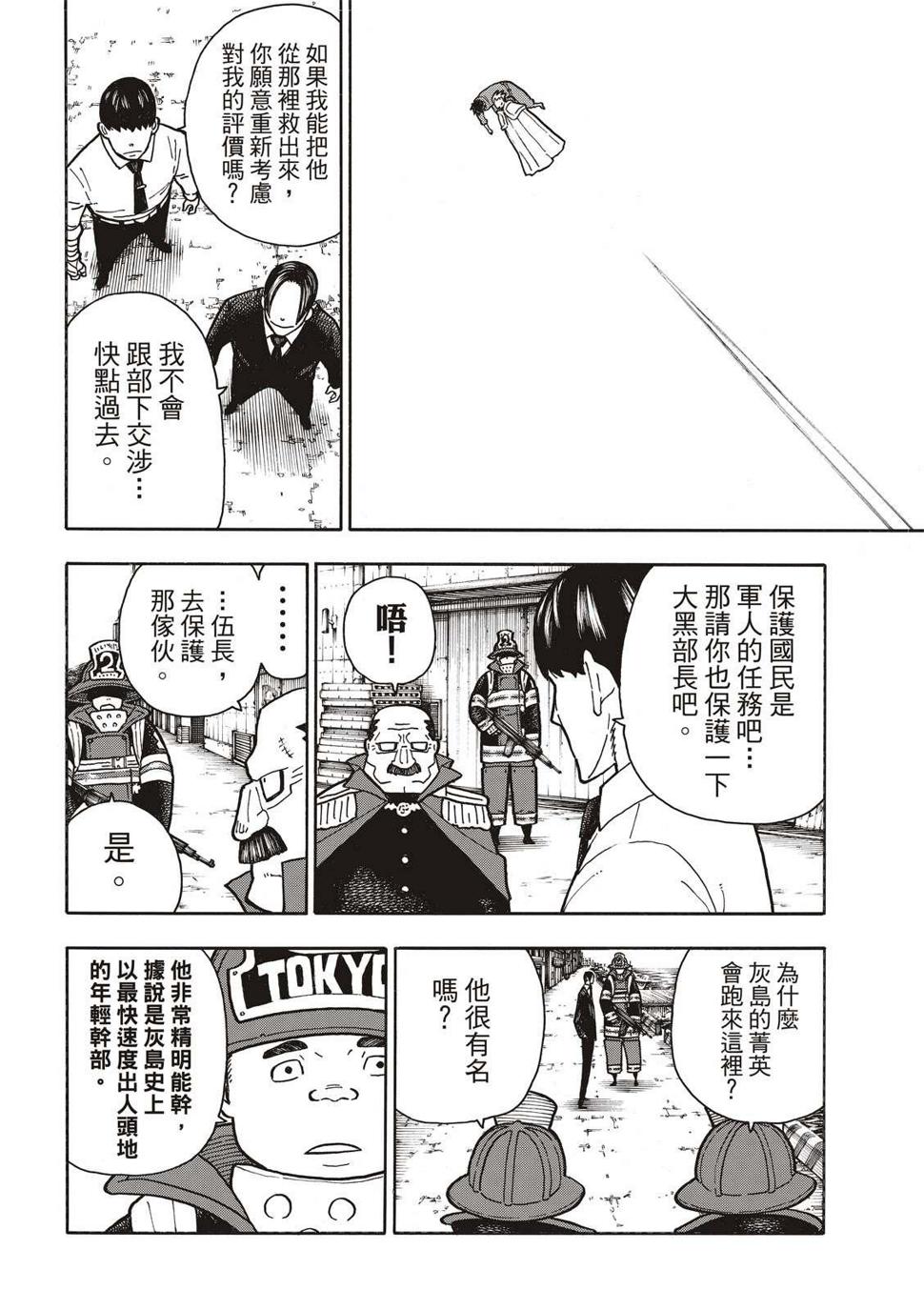 炎炎之消防队韩漫全集-第213话 空中武斗无删减无遮挡章节图片 