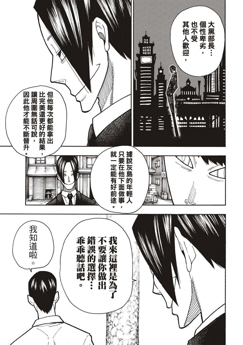 炎炎之消防队韩漫全集-第213话 空中武斗无删减无遮挡章节图片 