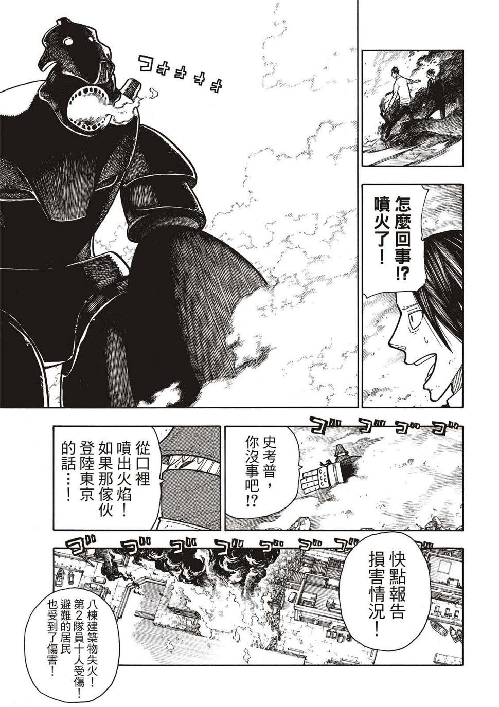 炎炎之消防队韩漫全集-第213话 空中武斗无删减无遮挡章节图片 
