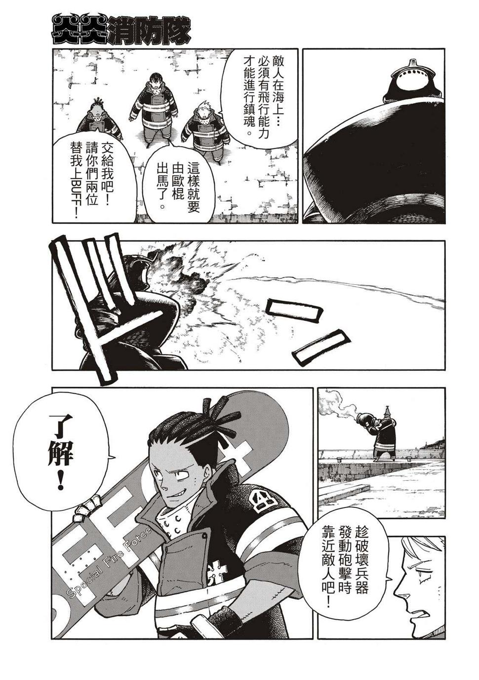 炎炎之消防队韩漫全集-第214话 大怪兽战线无删减无遮挡章节图片 