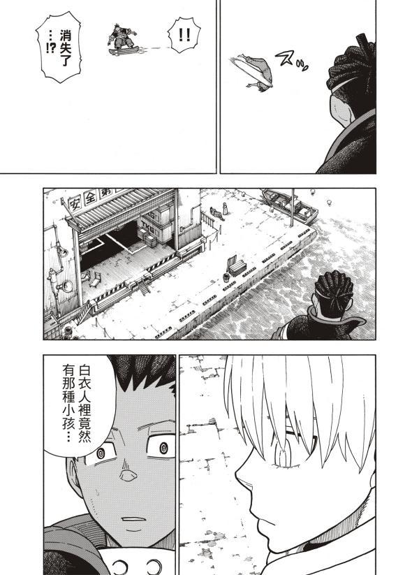 炎炎之消防队韩漫全集-第215话 点火无删减无遮挡章节图片 