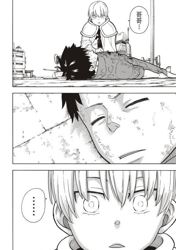 炎炎之消防队韩漫全集-第215话 点火无删减无遮挡章节图片 
