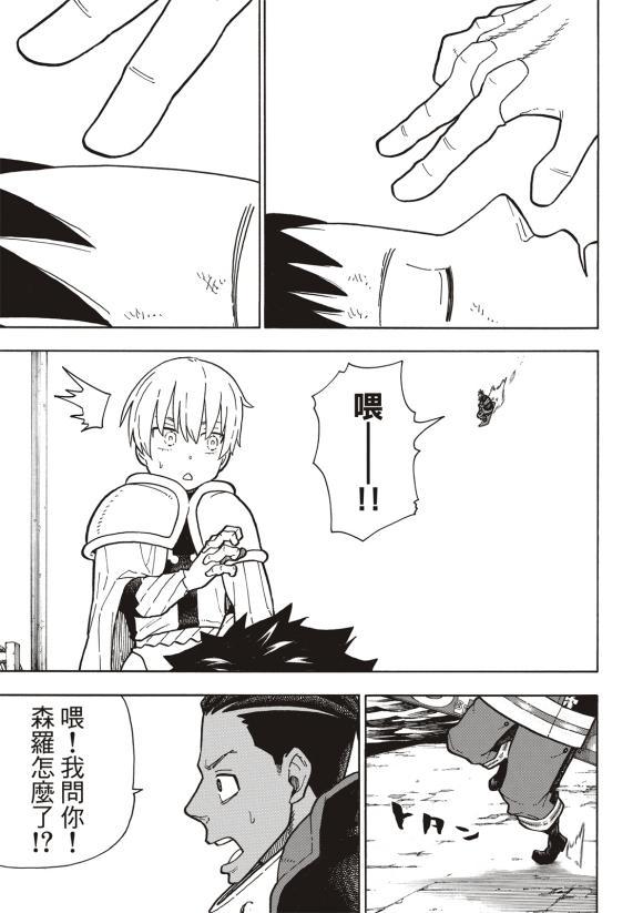 炎炎之消防队韩漫全集-第215话 点火无删减无遮挡章节图片 