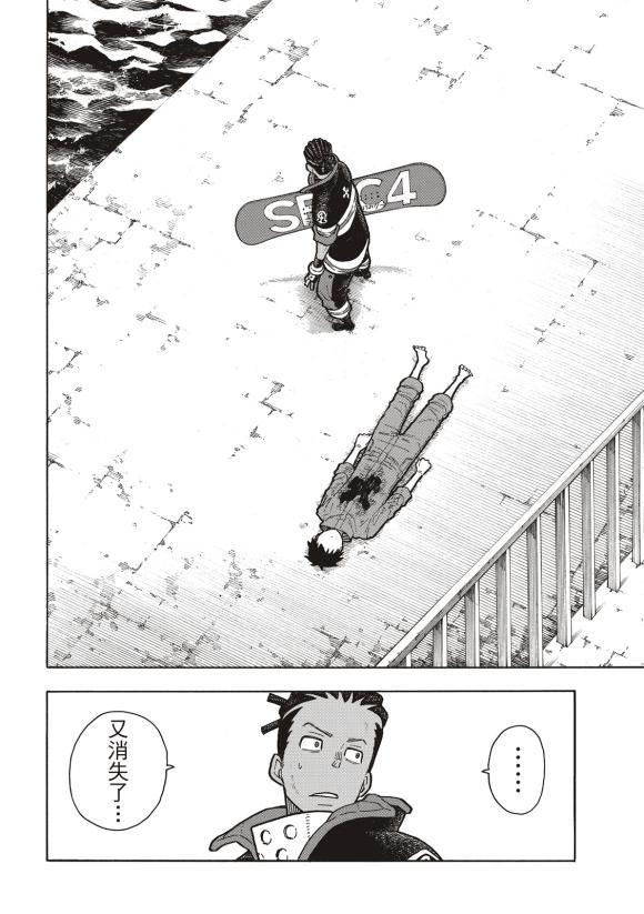 炎炎之消防队韩漫全集-第215话 点火无删减无遮挡章节图片 