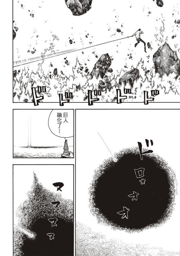 炎炎之消防队韩漫全集-第215话 点火无删减无遮挡章节图片 