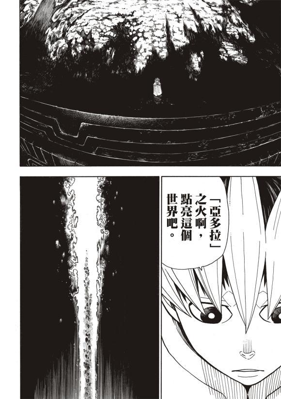 炎炎之消防队韩漫全集-第215话 点火无删减无遮挡章节图片 