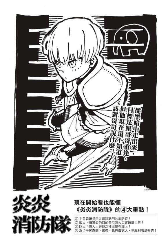 炎炎之消防队韩漫全集-第215话 点火无删减无遮挡章节图片 