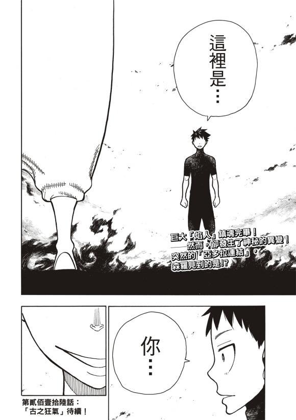炎炎之消防队韩漫全集-第215话 点火无删减无遮挡章节图片 