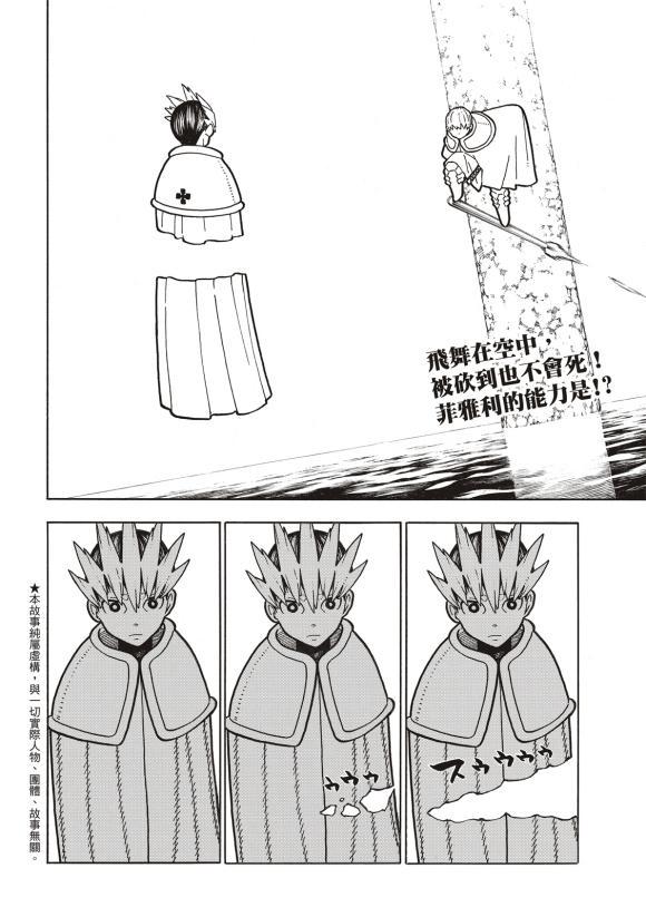 炎炎之消防队韩漫全集-第215话 点火无删减无遮挡章节图片 