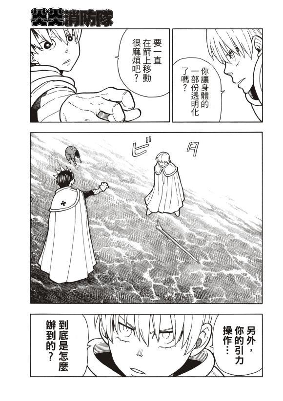 炎炎之消防队韩漫全集-第215话 点火无删减无遮挡章节图片 