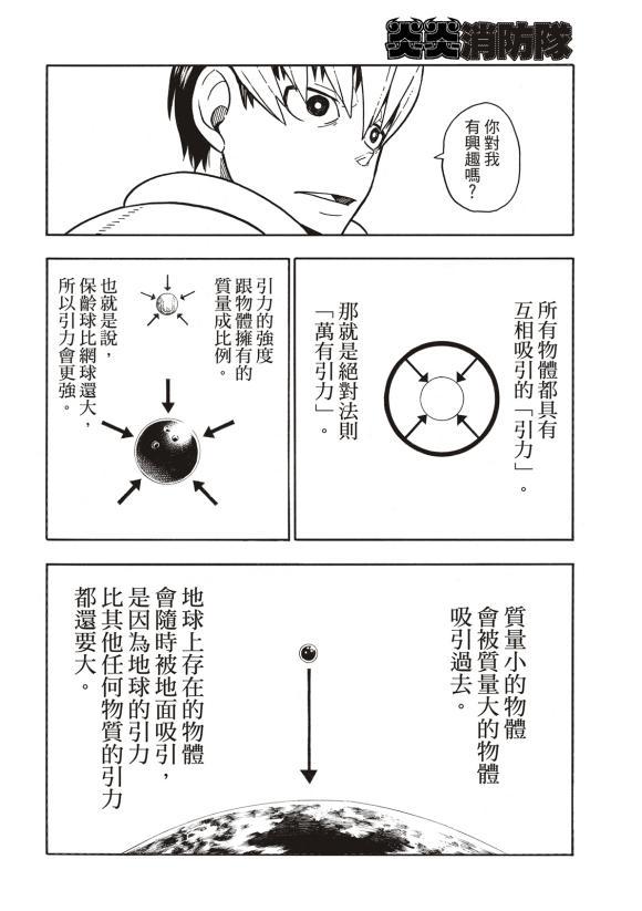 炎炎之消防队韩漫全集-第215话 点火无删减无遮挡章节图片 