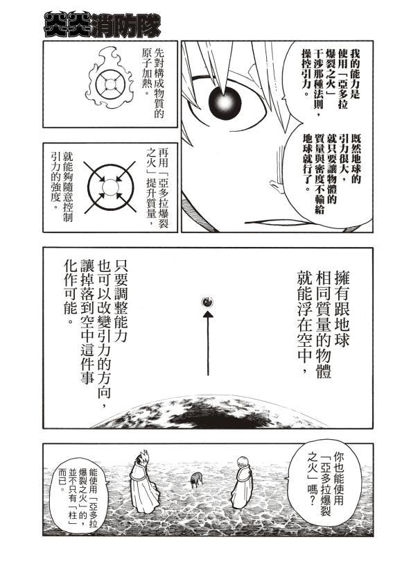 炎炎之消防队韩漫全集-第215话 点火无删减无遮挡章节图片 