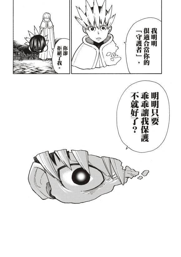 炎炎之消防队韩漫全集-第215话 点火无删减无遮挡章节图片 