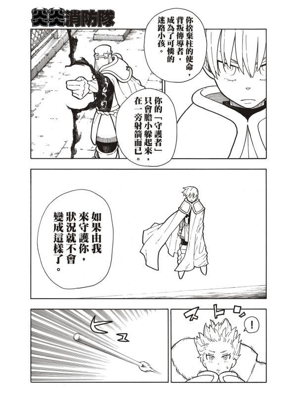炎炎之消防队韩漫全集-第215话 点火无删减无遮挡章节图片 