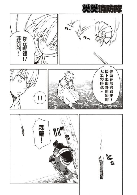 炎炎之消防队韩漫全集-第215话 点火无删减无遮挡章节图片 