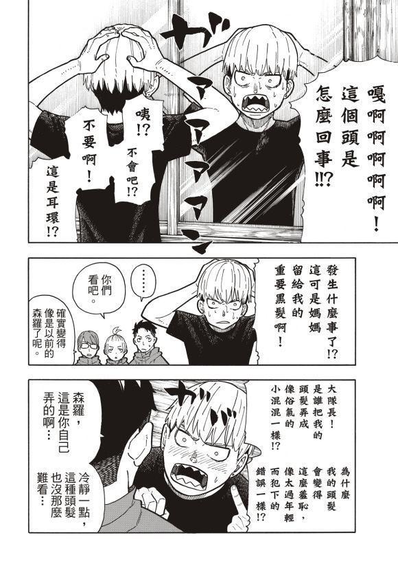 炎炎之消防队韩漫全集-第217话 无自觉无删减无遮挡章节图片 