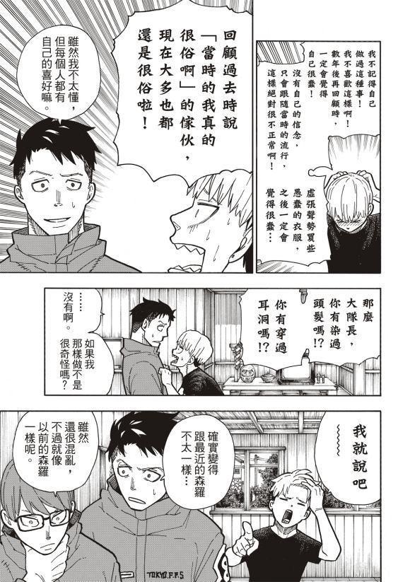 炎炎之消防队韩漫全集-第217话 无自觉无删减无遮挡章节图片 