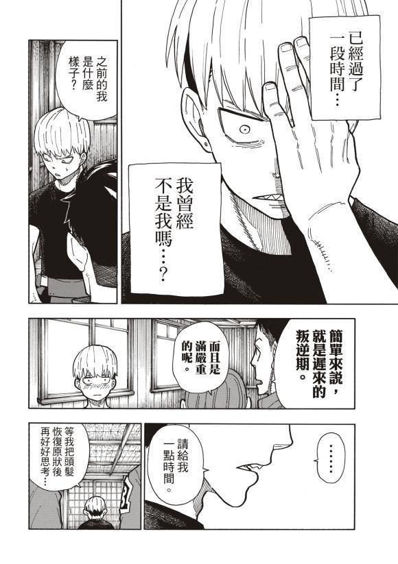 炎炎之消防队韩漫全集-第217话 无自觉无删减无遮挡章节图片 