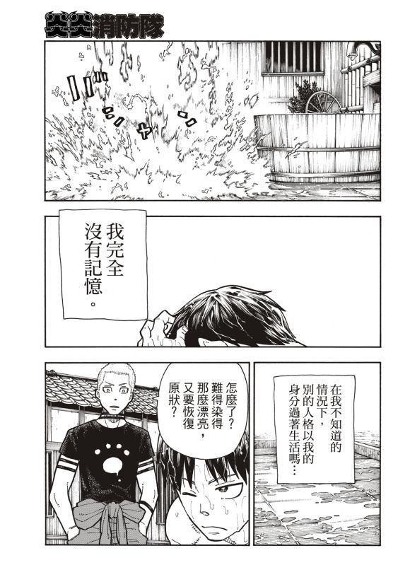 炎炎之消防队韩漫全集-第217话 无自觉无删减无遮挡章节图片 
