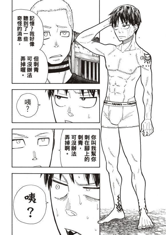 炎炎之消防队韩漫全集-第217话 无自觉无删减无遮挡章节图片 