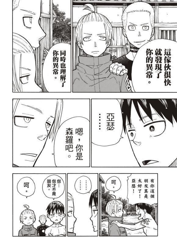 炎炎之消防队韩漫全集-第217话 无自觉无删减无遮挡章节图片 