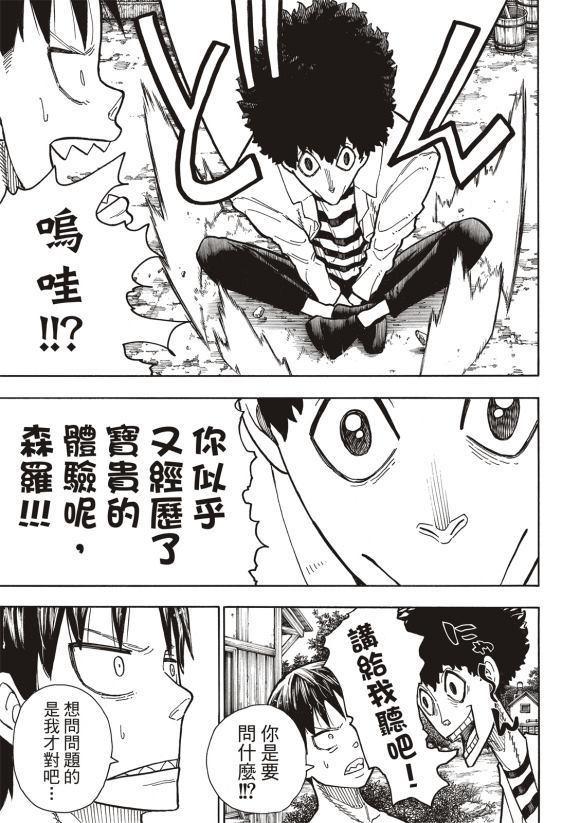 炎炎之消防队韩漫全集-第217话 无自觉无删减无遮挡章节图片 