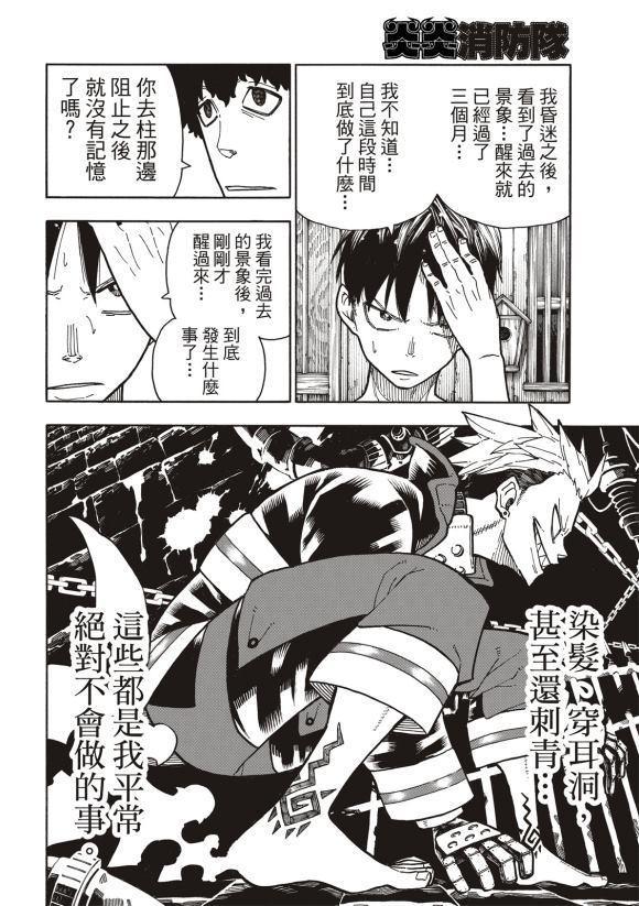 炎炎之消防队韩漫全集-第217话 无自觉无删减无遮挡章节图片 