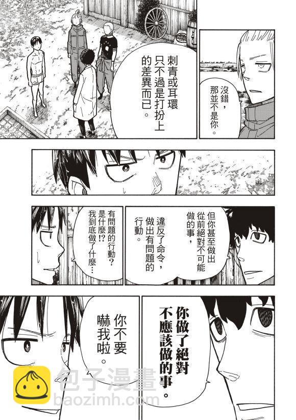 炎炎之消防队韩漫全集-第217话 无自觉无删减无遮挡章节图片 