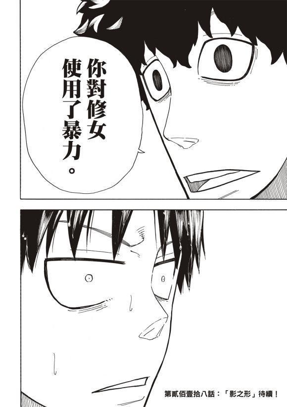 炎炎之消防队韩漫全集-第217话 无自觉无删减无遮挡章节图片 