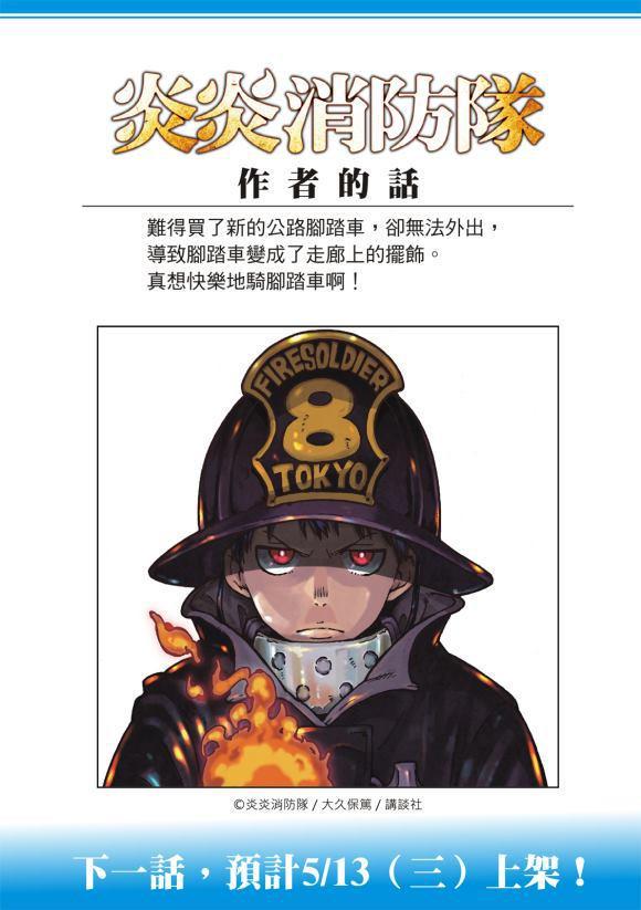 炎炎之消防队韩漫全集-第217话 无自觉无删减无遮挡章节图片 