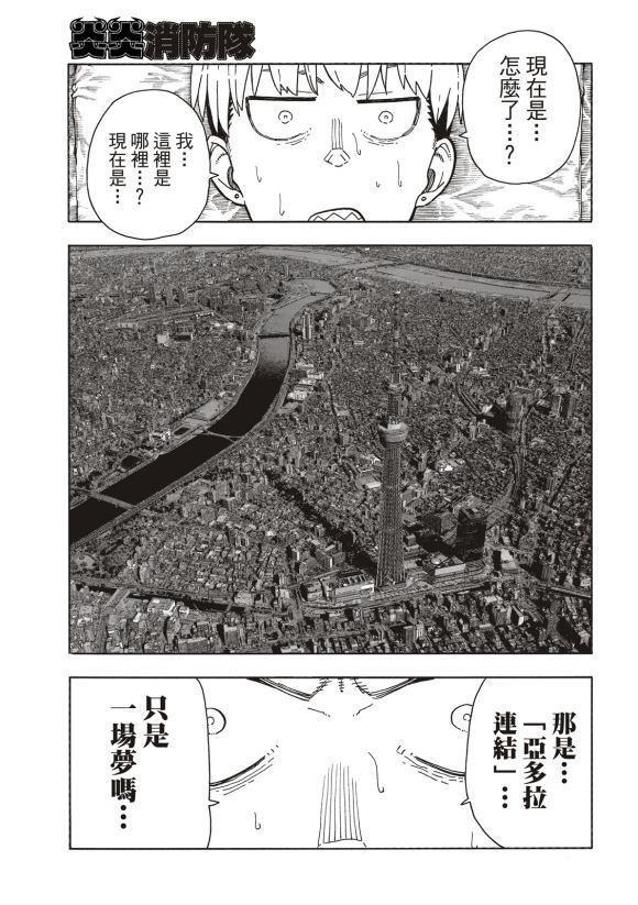 炎炎之消防队韩漫全集-第217话 无自觉无删减无遮挡章节图片 