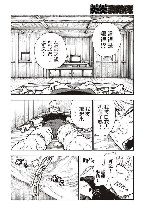炎炎之消防队韩漫全集-第217话 无自觉无删减无遮挡章节图片 