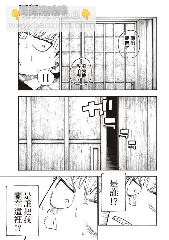 炎炎之消防队韩漫全集-第217话 无自觉无删减无遮挡章节图片 