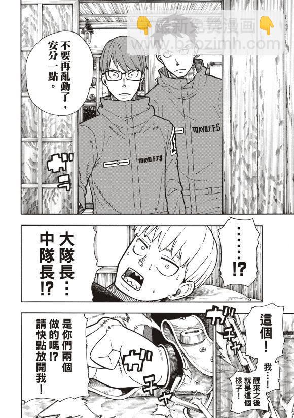 炎炎之消防队韩漫全集-第217话 无自觉无删减无遮挡章节图片 