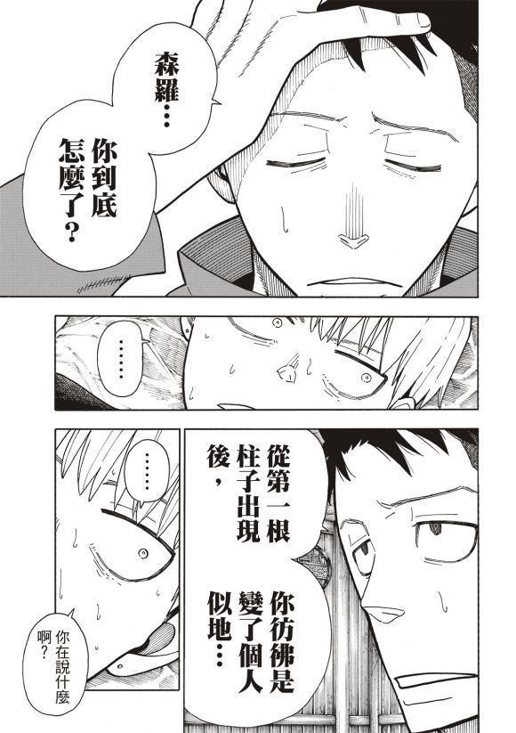 炎炎之消防队韩漫全集-第217话 无自觉无删减无遮挡章节图片 