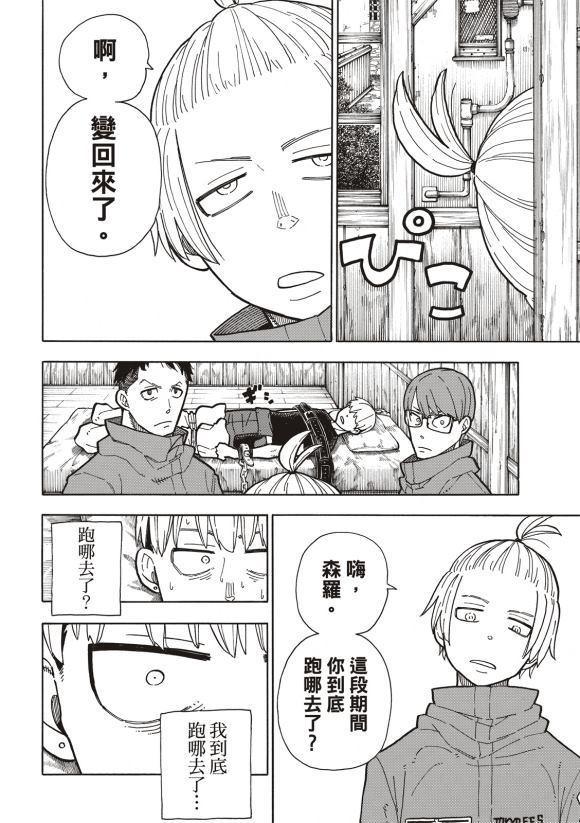 炎炎之消防队韩漫全集-第217话 无自觉无删减无遮挡章节图片 