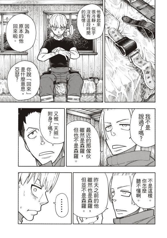 炎炎之消防队韩漫全集-第217话 无自觉无删减无遮挡章节图片 
