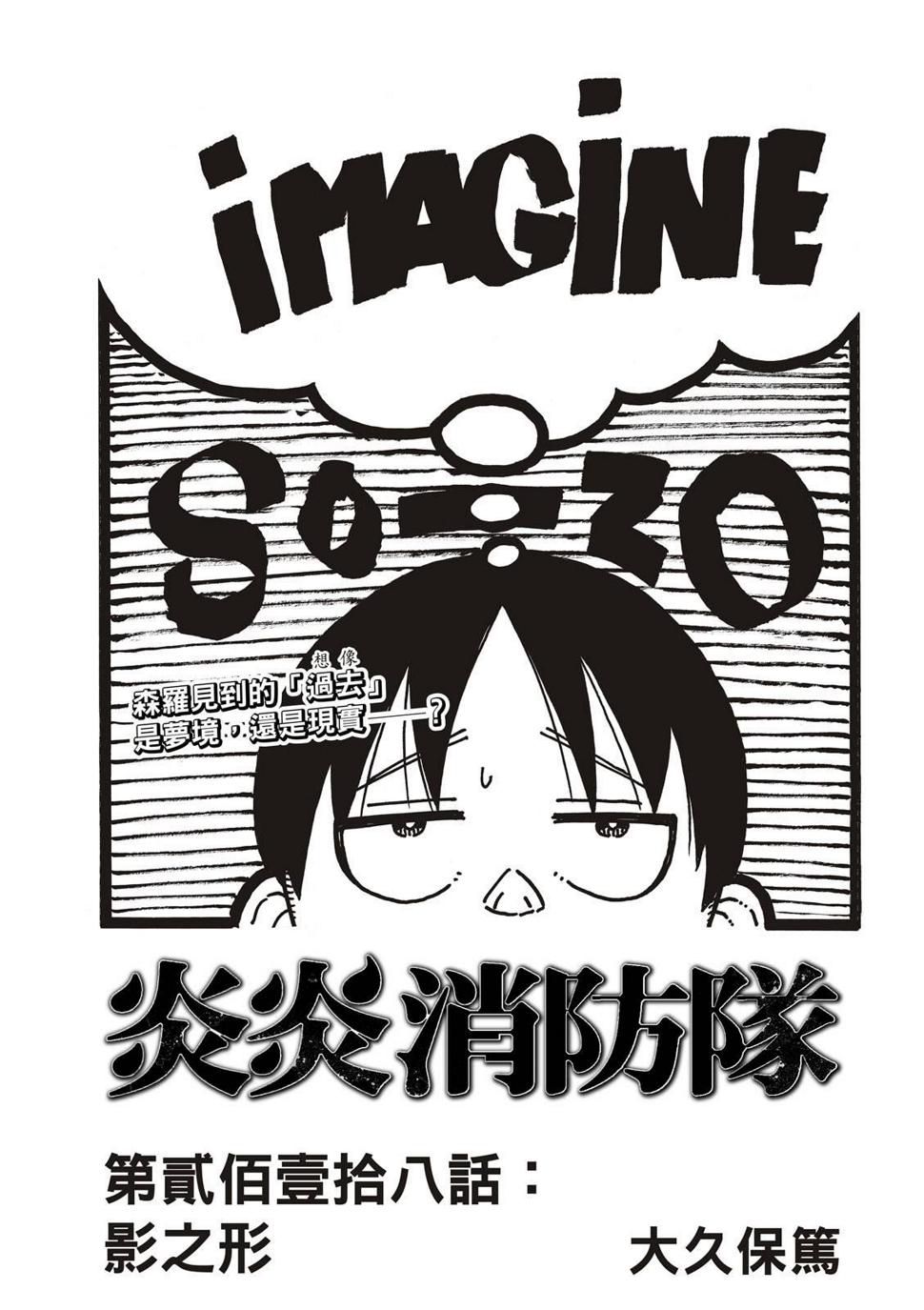 炎炎之消防队韩漫全集-第218话 影之形无删减无遮挡章节图片 