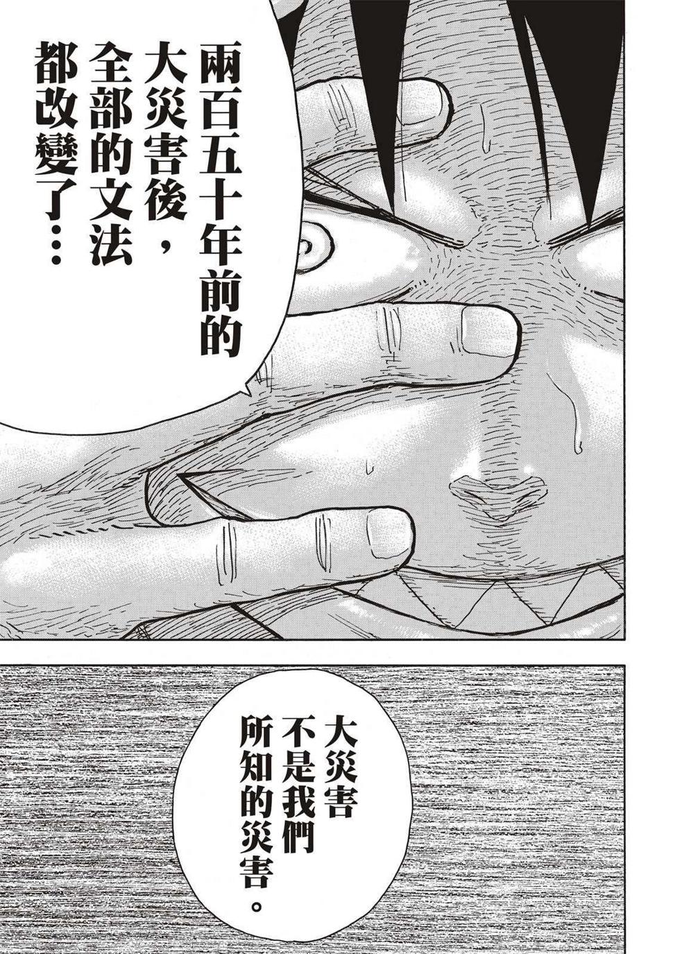 炎炎之消防队韩漫全集-第218话 影之形无删减无遮挡章节图片 