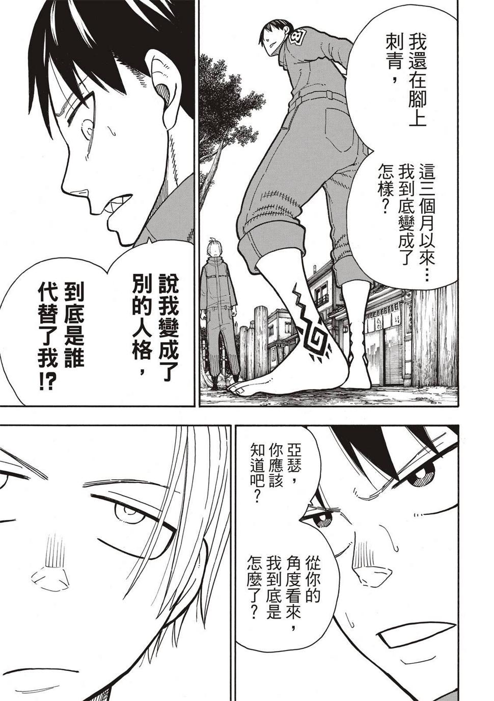 炎炎之消防队韩漫全集-第218话 影之形无删减无遮挡章节图片 